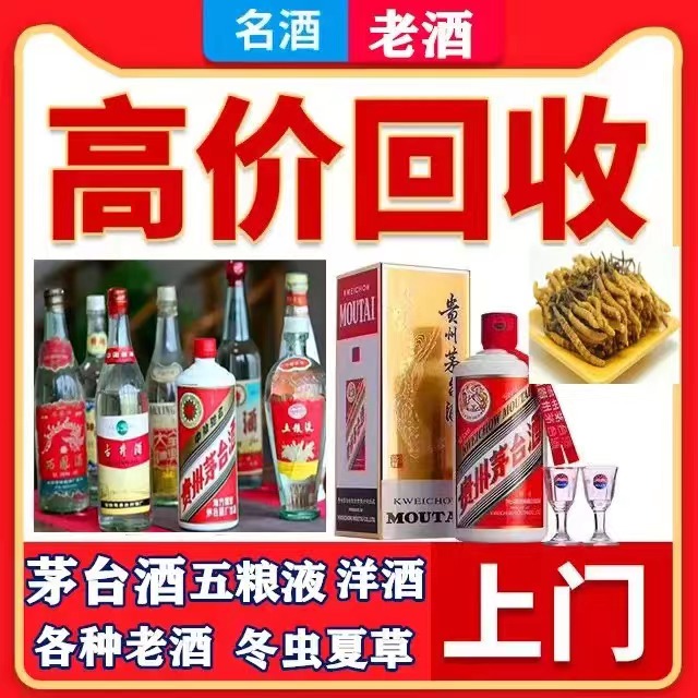 梁园八十年茅台酒回收上门哪里回收(附近上门回收茅台酒）